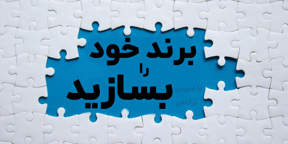 برندسازی