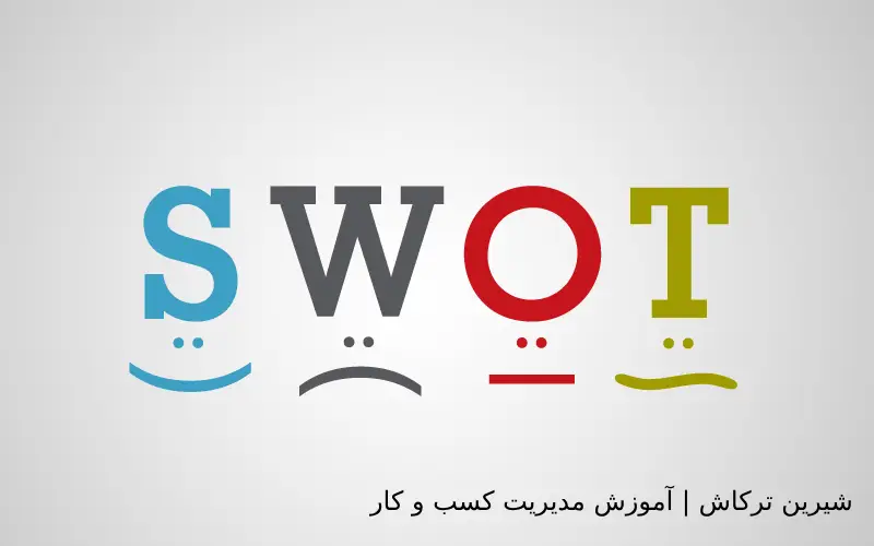 swot چیست